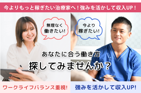 柔道整復師・鍼灸師・あん摩マッサージ指圧師