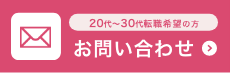 お問い合わせはこちら
