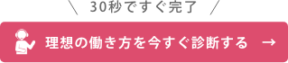 無料で非公開求人を受け取る