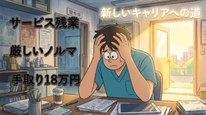 整骨院がブラックで辞めたい？ヤバい特徴と確実な見分け方を解説