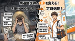 時給換算するといくら？柔道整復師の拘束時間・残業を含めた「実質年収」のリアル