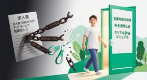こんな求人はやめとけ！【柔道整復師編】ブラック求人票の見分け方
