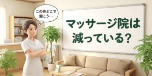 マッサージ治療院の待合室でホワイトボードの横に立ち、この先どこで働くか考え込むあん摩マッサージ指圧師のイラスト