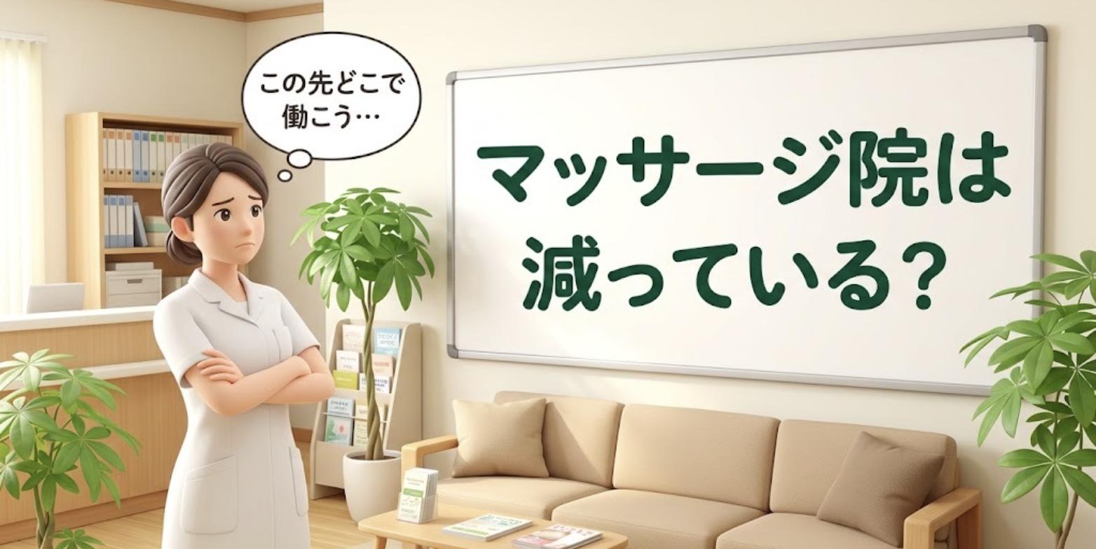 マッサージ治療院の待合室でホワイトボードの横に立ち、この先どこで働くか考え込むあん摩マッサージ指圧師のイラスト