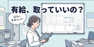 治療院の受付裏で予定のホワイトボードを見ながら、指名の患者さんがいて有給を取っていいか迷うあん摩マッサージ指圧師のイラスト