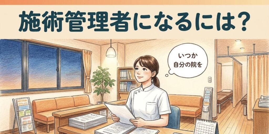 閉院後の受付で書類を確認しながら、施術管理者として自分の院を持つ将来を思い描く柔道整復師のイラスト