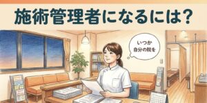 閉院後の受付で書類を確認しながら、施術管理者として自分の院を持つ将来を思い描く柔道整復師のイラスト