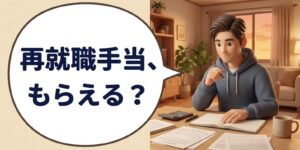 自宅で電卓と書類を前に、再就職手当がもらえるか考える柔道整復師のイラスト