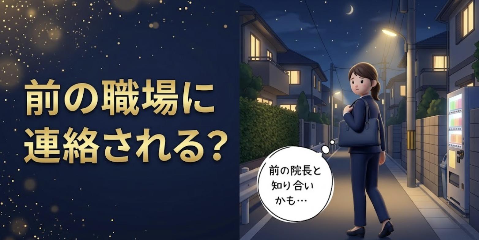 面接帰りの夜道で振り返り、前の職場に連絡されないか不安になる女性柔道整復師のイラスト
