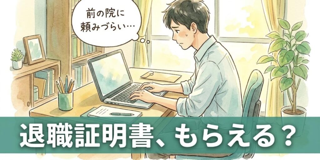 自宅の机でノートパソコンに向かい、前の整骨院に退職証明書を頼むメールを書く男性柔道整復師のイラスト
