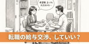 整骨院のスタッフルームで院長と向かい合い、転職時の希望額を伝えるか迷う女性柔道整復師のイラスト