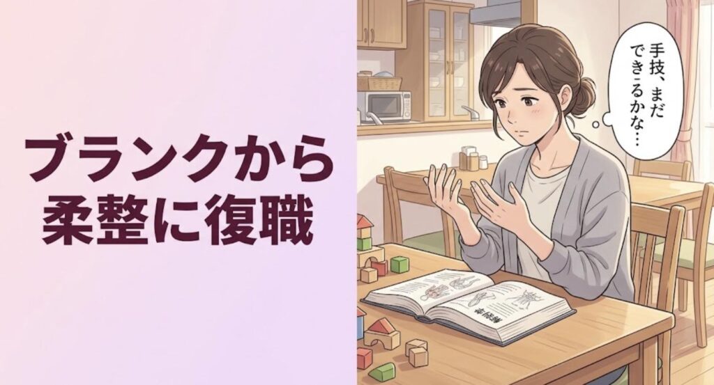 自宅のダイニングで解剖学の教科書を開き、ブランクからの復職を考える女性柔道整復師