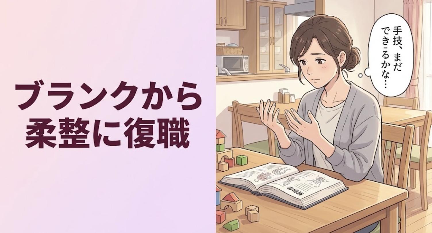 自宅のダイニングで解剖学の教科書を開き、ブランクからの復職を考える女性柔道整復師