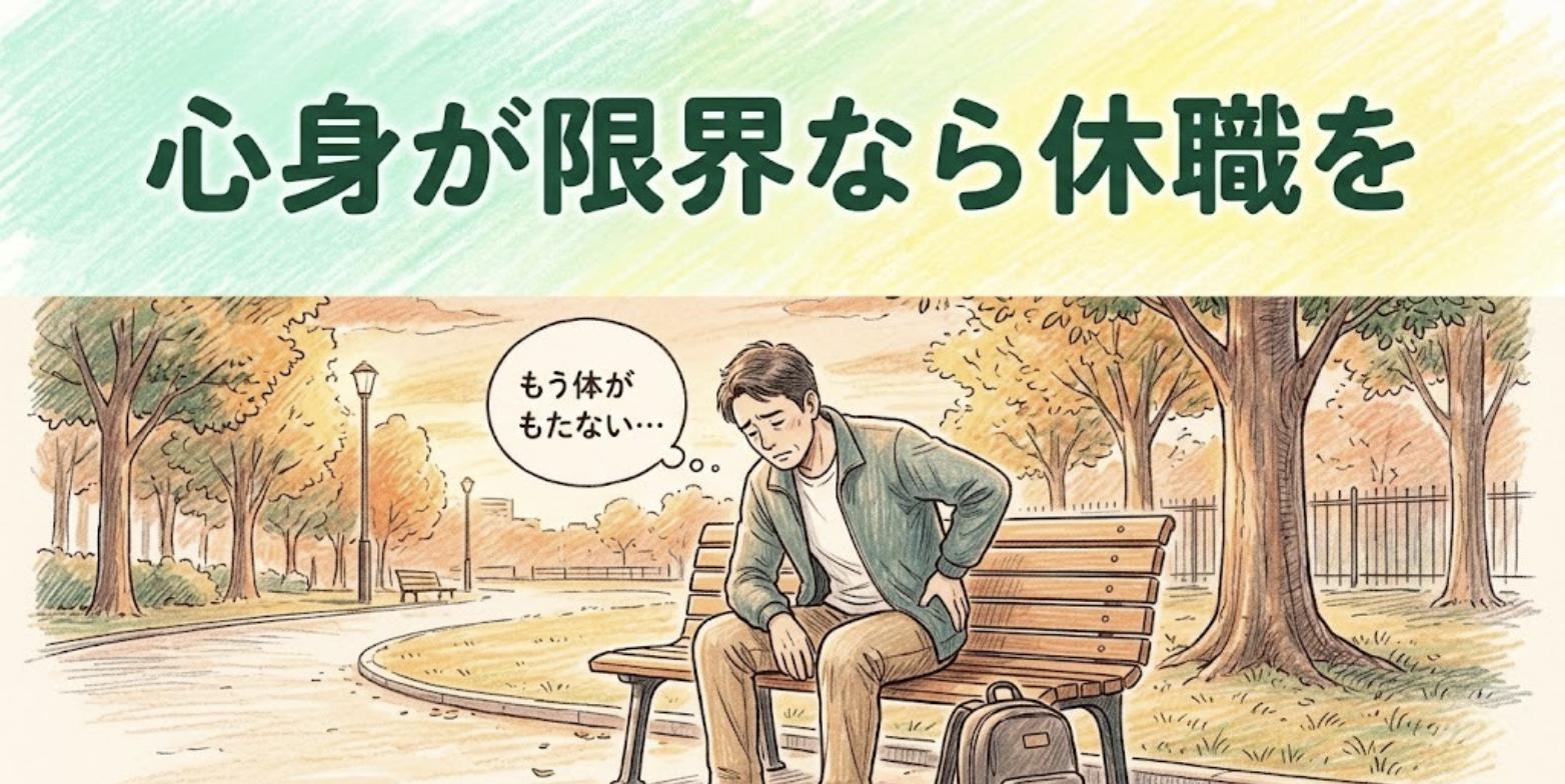 仕事帰りの公園のベンチで腰を押さえ心身の限界を感じている柔道整復師のイラスト