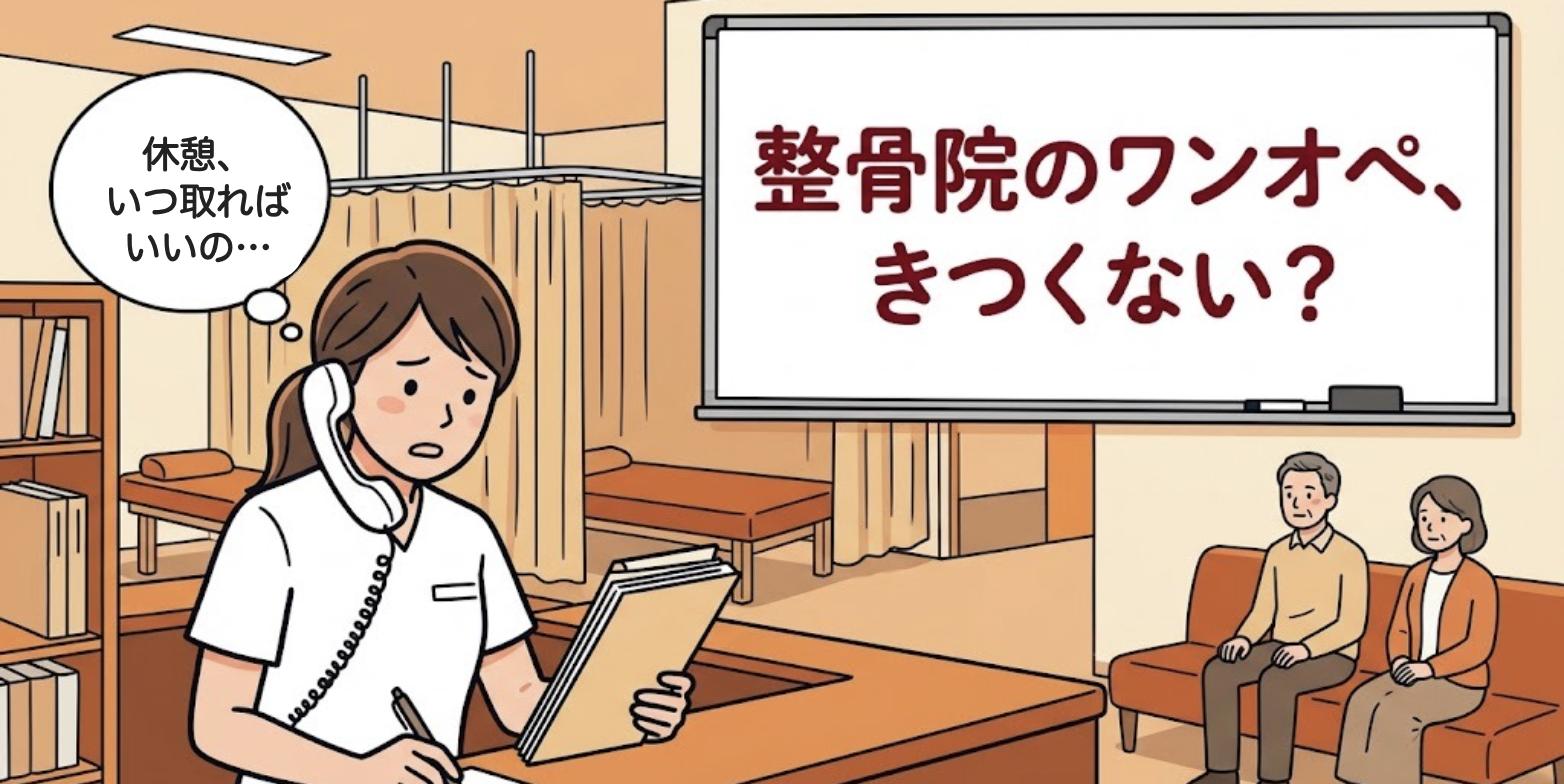 受付と施術を一人でこなし休憩が取れずに困っている女性柔道整復師のイラスト