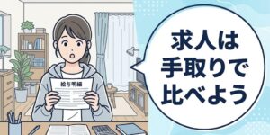 給与明細を見て手取りの少なさに驚く女性柔道整復師と、求人は手取りで比べようという見出しのイラスト