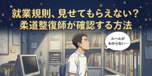 整骨院の事務スペースで棚のファイルを見上げ、職場のルールがわからず困る男性柔道整復師のイラスト