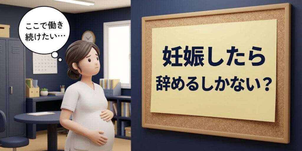お腹に手を当てる妊娠中の女性鍼灸師と「妊娠したら辞めるしかない？」と書かれた付箋