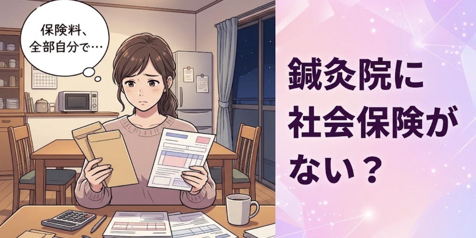 自宅のダイニングで保険料の書類を手に、全部自分で払う負担に不安を感じる女性鍼灸師のイラスト