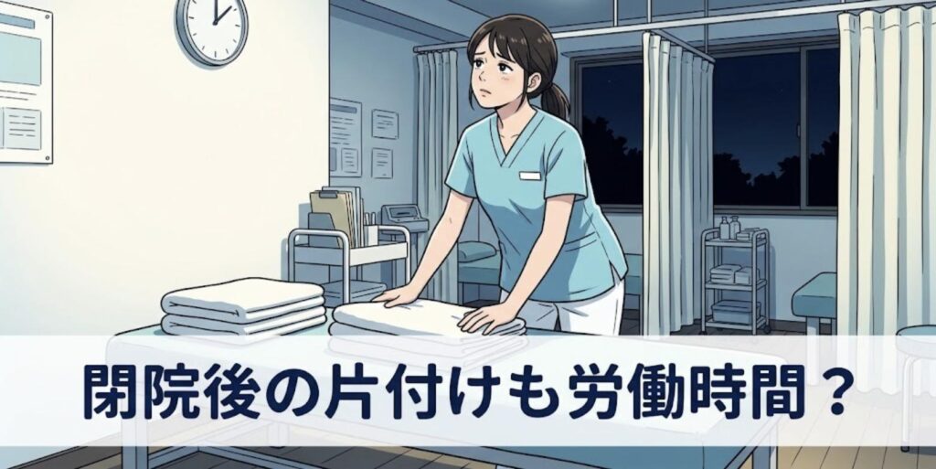 閉院後の鍼灸院でタオルをたたみながら時計を見上げる女性鍼灸師のイラスト