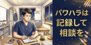 夜の鍼灸院スタッフルームでノートに記録をつける男性鍼灸師のイラスト